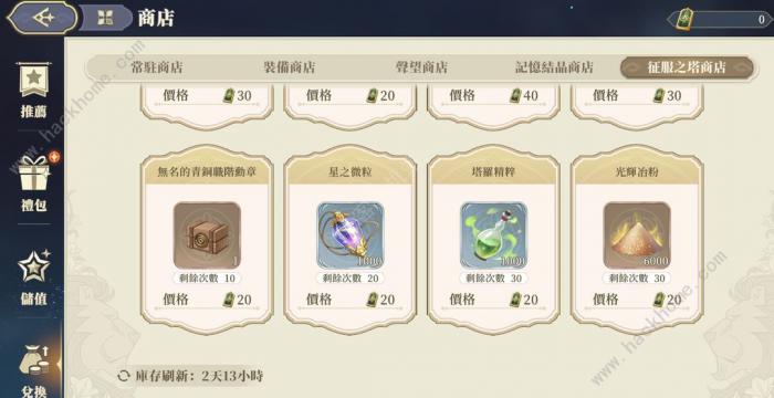 铃兰之剑征服之塔改版有什么不同4