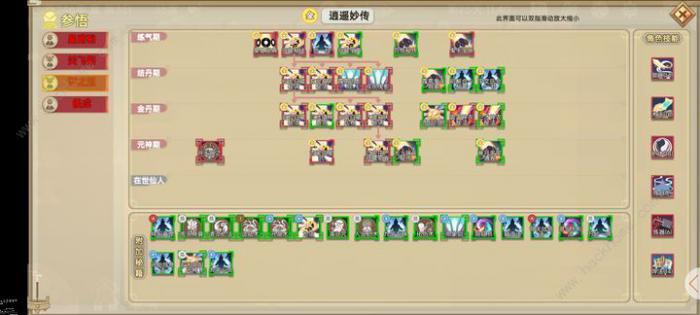 了不起的修仙模拟器怎么开局让元神入队2