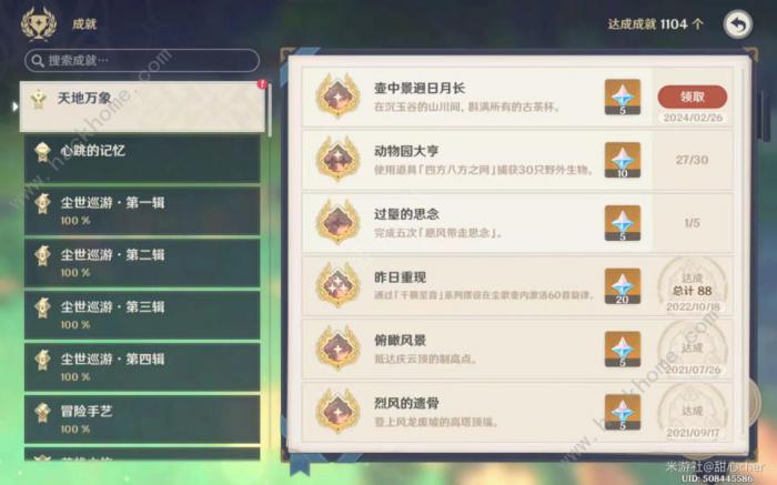 原神沉玉谷隐藏宝箱在哪6