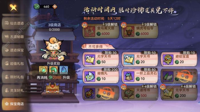 最强祖师商店买什么好3