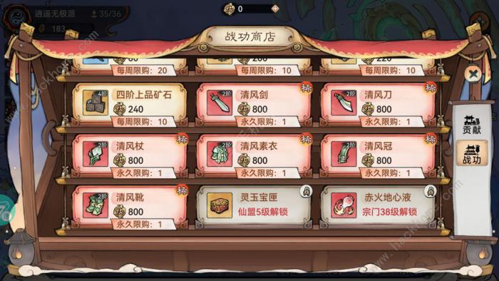 最强祖师商店买什么好11