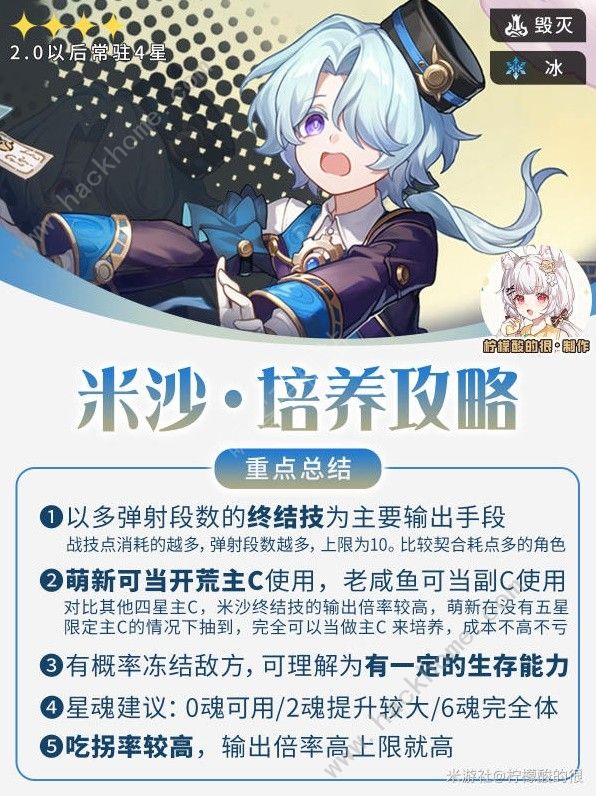 崩坏星穹铁道米沙培养一图流攻略_崩坏星穹铁道米沙培养一图流图文攻略