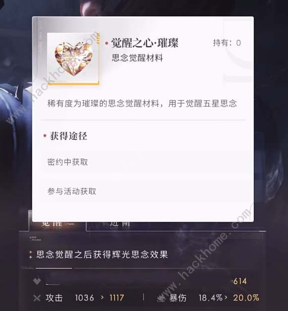 恋与深空觉醒之心有什么用_恋与深空觉醒之心用玩法 恋与深空觉醒之心有什么用_恋与深空觉醒之心用玩法