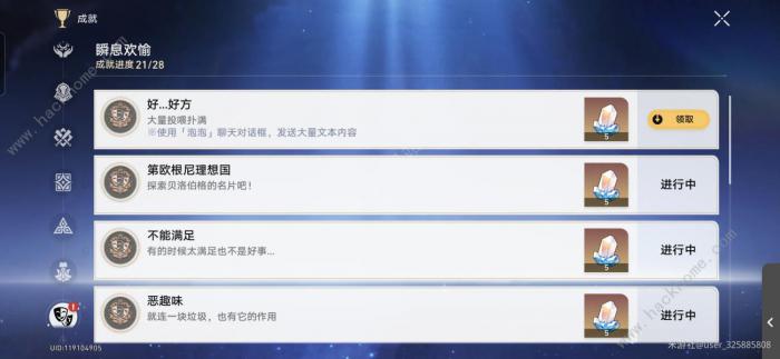 崩坏星穹铁道好...好方成就怎么得_崩坏星穹铁道好...好方成就得图文攻略