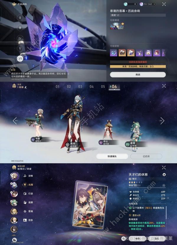 崩坏星穹铁道2.0周本历战余响怎么打2