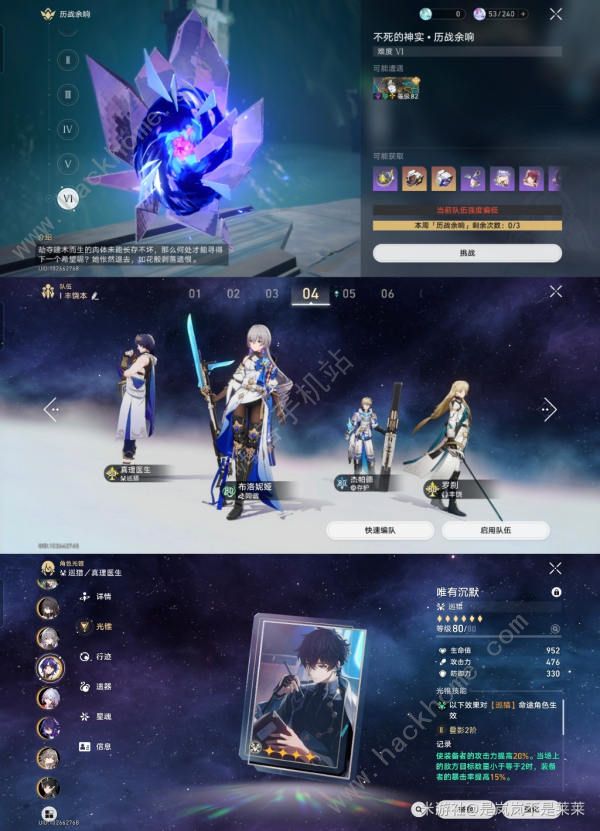 崩坏星穹铁道2.0周本历战余响怎么打3