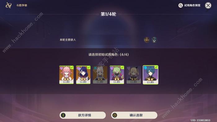 崩坏星穹铁道斗胜争驰第四天怎么打2