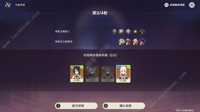 崩坏星穹铁道斗胜争驰第四天怎么打4