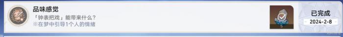 崩坏星穹铁道品味感觉成就怎么得_崩坏星穹铁道品味感觉成就得图文攻略