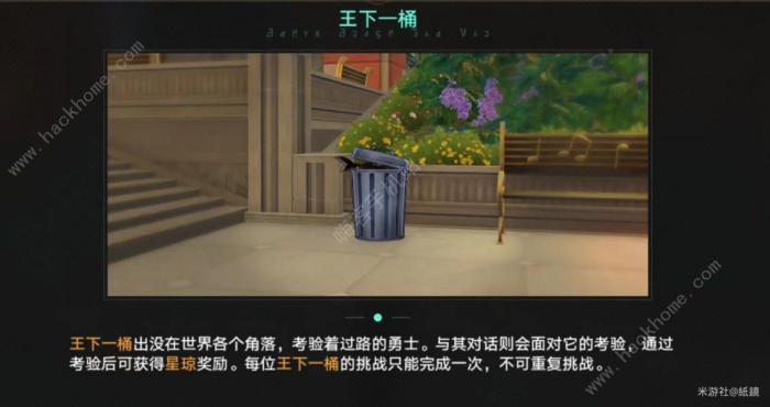 崩坏星穹铁道王下一桶全位置收集攻略2