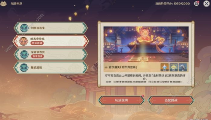 原神瑞兽欢跃怎么高分通关3