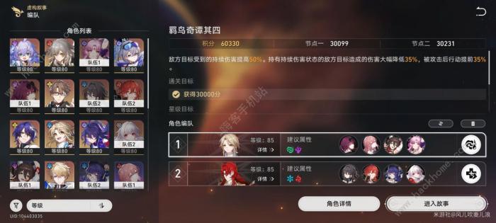 崩坏星穹铁道虚构叙事羁鸟奇谭其三其四怎么打3