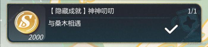 未定事件簿红尘共长生隐藏成就攻略4