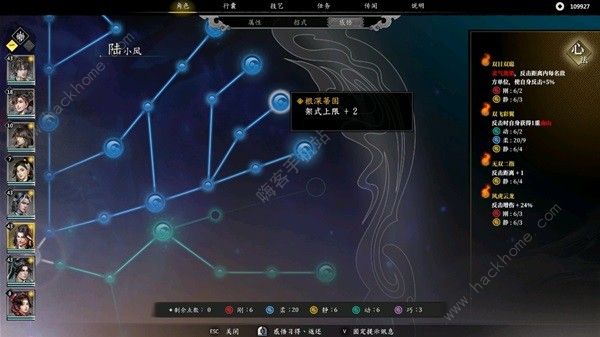 古龙风云录陆小凤怎么加点8