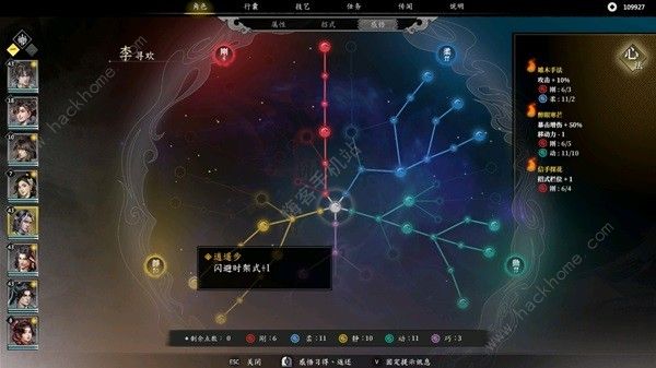 古龙风云录李寻欢属性怎么加4