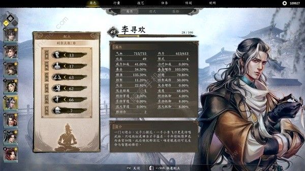 古龙风云录李寻欢属性怎么加6