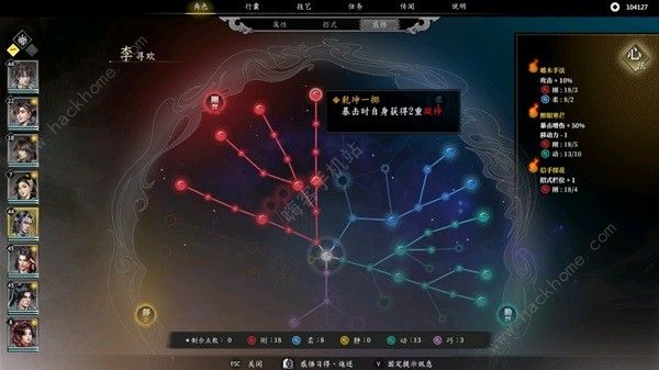 古龙风云录李寻欢属性怎么加9