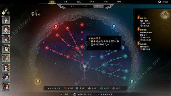 古龙风云录李寻欢属性怎么加16