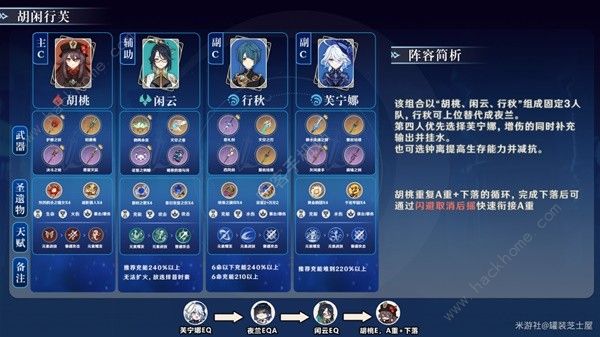 原神闲云元素队怎么搭配3