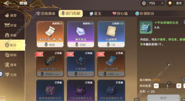 斗罗大陆史莱克学院积分换什么好2