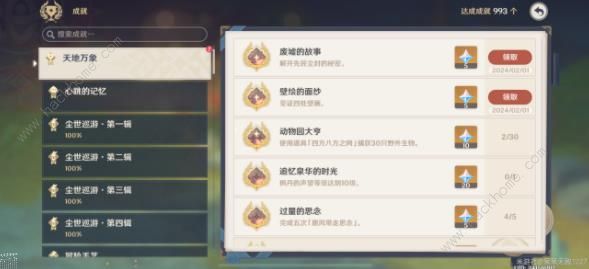 原神玉块断片攻略7