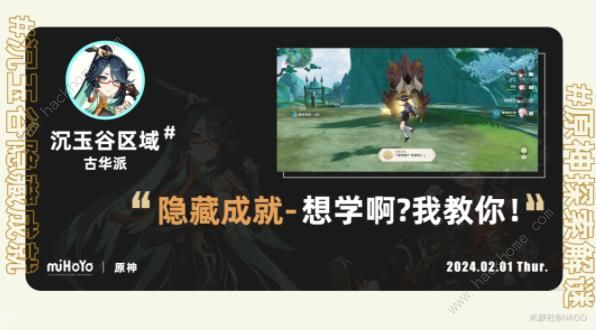 原神想学啊我教你隐藏成就怎么得1