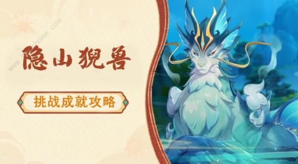 原神隐山猊兽挑战成就怎么得1