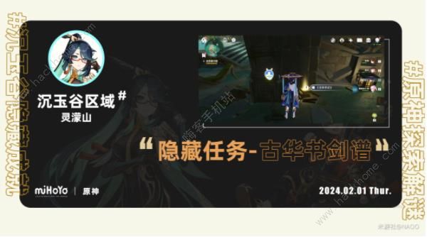 原神4.4古华书剑谱隐藏任务攻略1