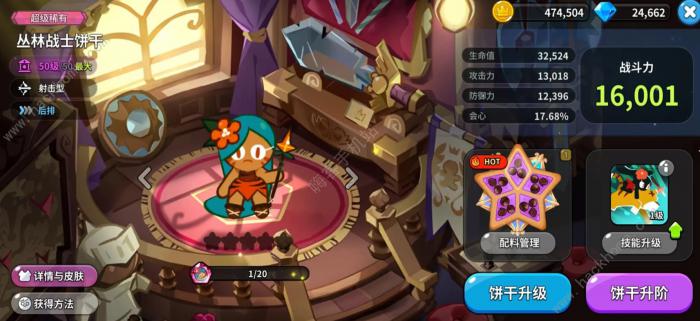 冲呀饼干人王国丛林战士怎么样1