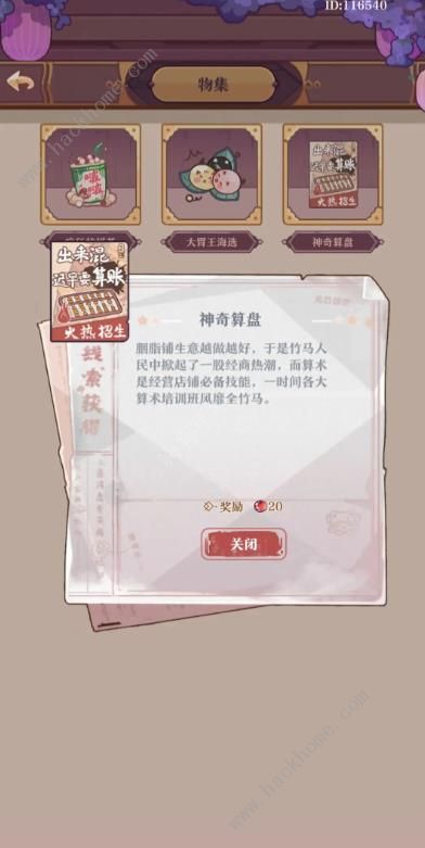 竹马胭脂铺大地图会员建筑收益怎么样2