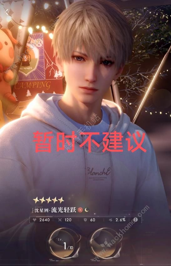 恋与深空四星攻击卡和五星生命卡哪个值得养7