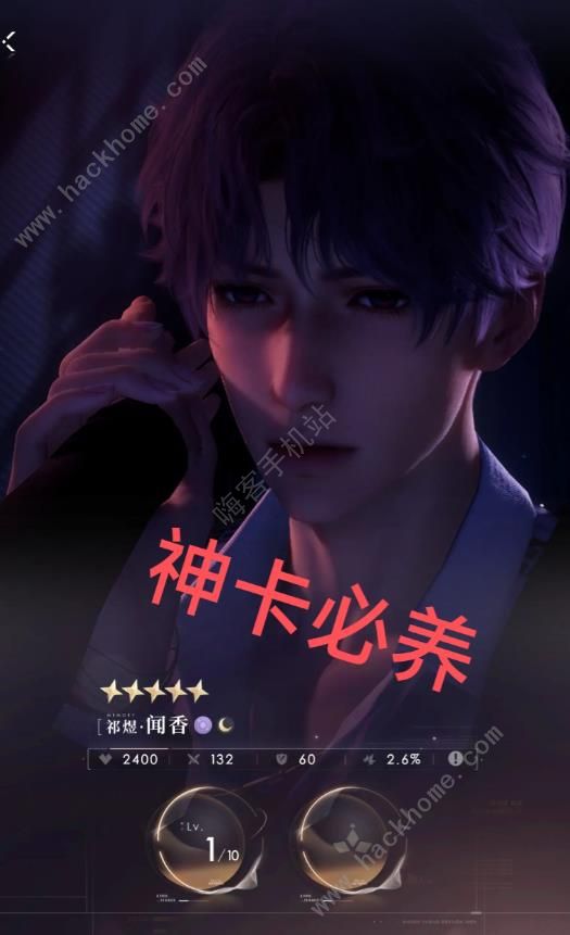 恋与深空四星攻击卡和五星生命卡哪个值得养8