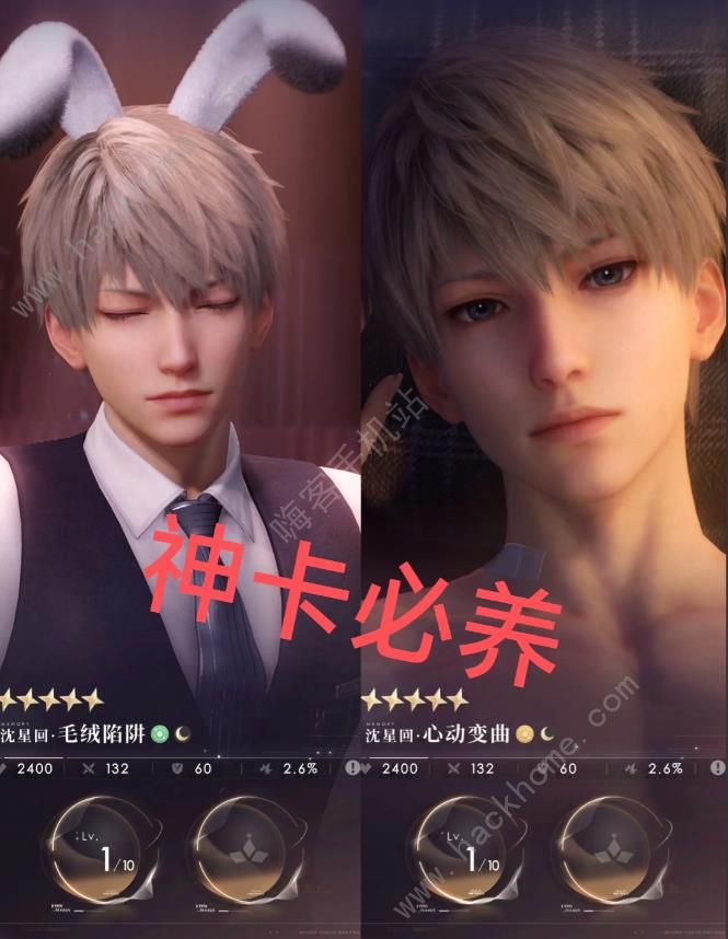 恋与深空四星攻击卡和五星生命卡哪个值得养9