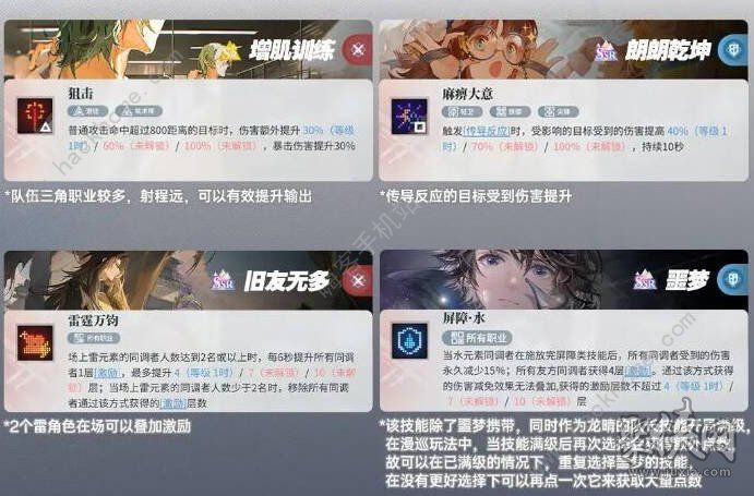 白荆回廊自选sr烙痕哪个好1