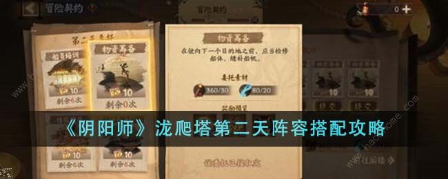 阴阳师泷爬塔第二天阵容怎么搭配1