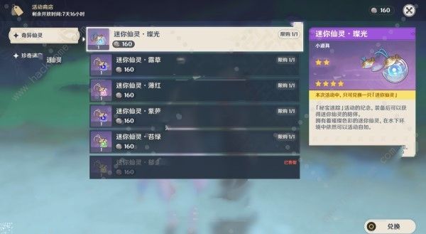 原神4.3秘宝迷踪第六天宝藏在哪12