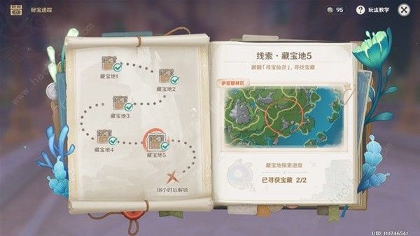 原神4.3秘宝迷踪Day5藏宝地在哪2