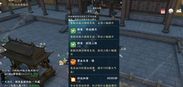 逆水寒手游好运厨星身份怎么解锁3