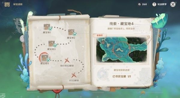 原神4.3秘宝迷踪第四天宝藏在哪_元神秘宝迷踪4