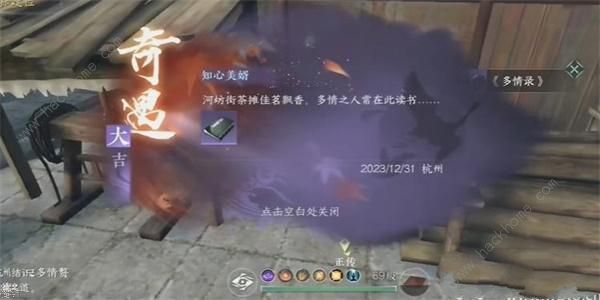 逆水寒手游知心美婿奇遇怎么做1