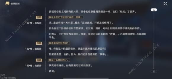 崩坏星穹铁道向阮梅发出通话申请成就怎么得13