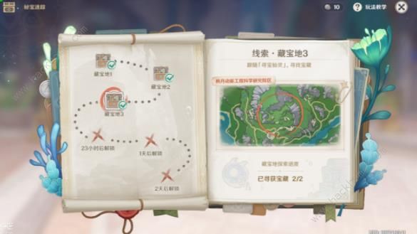 原神4.3秘宝迷踪第三天宝藏在哪1