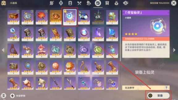 原神4.3秘宝迷踪第三天宝藏在哪5