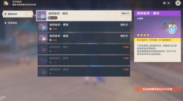 原神4.3秘宝寻踪第二处怎么过3