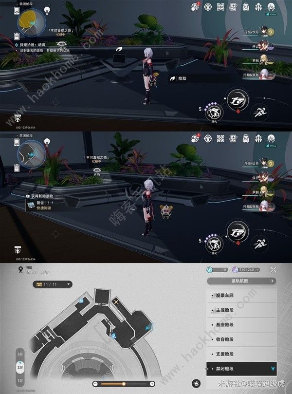 崩坏星穹铁道1.6禁闭舱段书籍在哪1