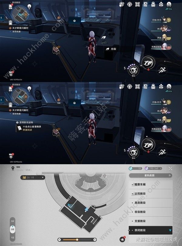 崩坏星穹铁道1.6禁闭舱段书籍在哪3