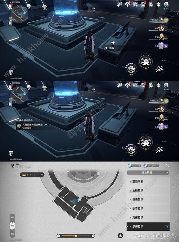 崩坏星穹铁道1.6禁闭舱段书籍在哪4