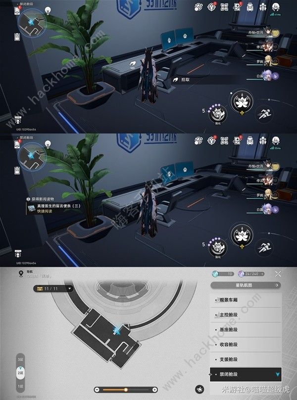 崩坏星穹铁道1.6禁闭舱段书籍在哪6