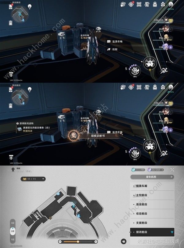 崩坏星穹铁道1.6禁闭舱段书籍在哪7