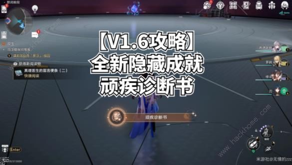 崩坏星穹铁道顽疾诊断书成就攻略1